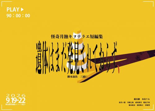 202609kaikigesshokukiwoterae01