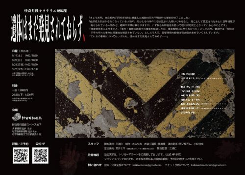 202609kaikigesshokukiwoterae02